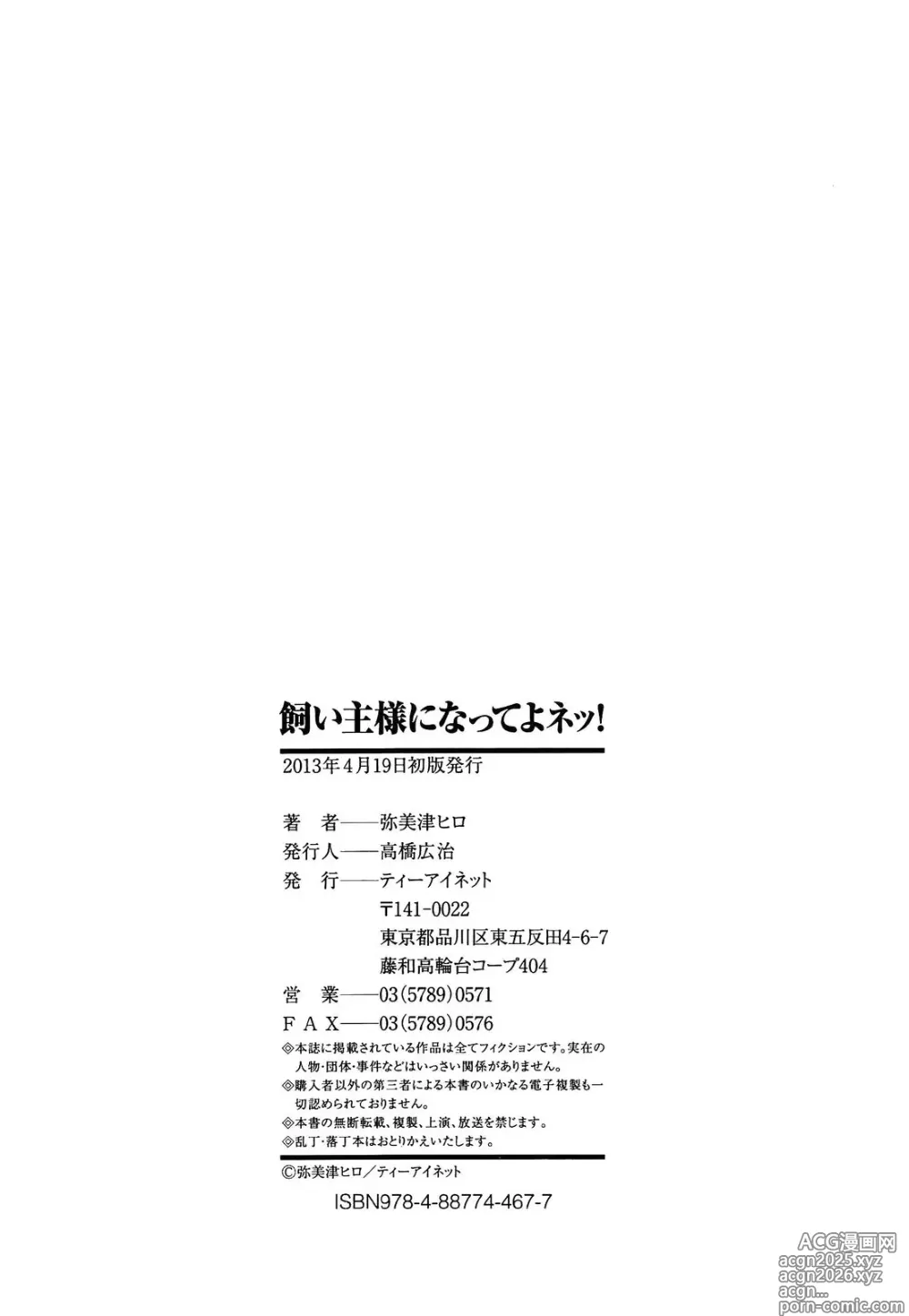 Page 220 of doujinshi Kainushi-sama ni Natte yo ne! (decensored)