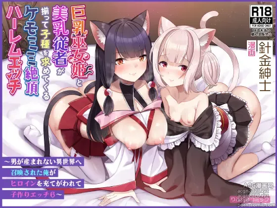 Page 1 of doujinshi Kyonyuu Miko Hime to Binyuu Juusha ga Sorotte Kodane o Motometekuru Kemomimi Zecchou Harem Ecchi ~Otoko ga Umaranai Isekai e Shoukan Sareta Ore ga Heroine o Ategawarete Kozukuri Ecchi 6~