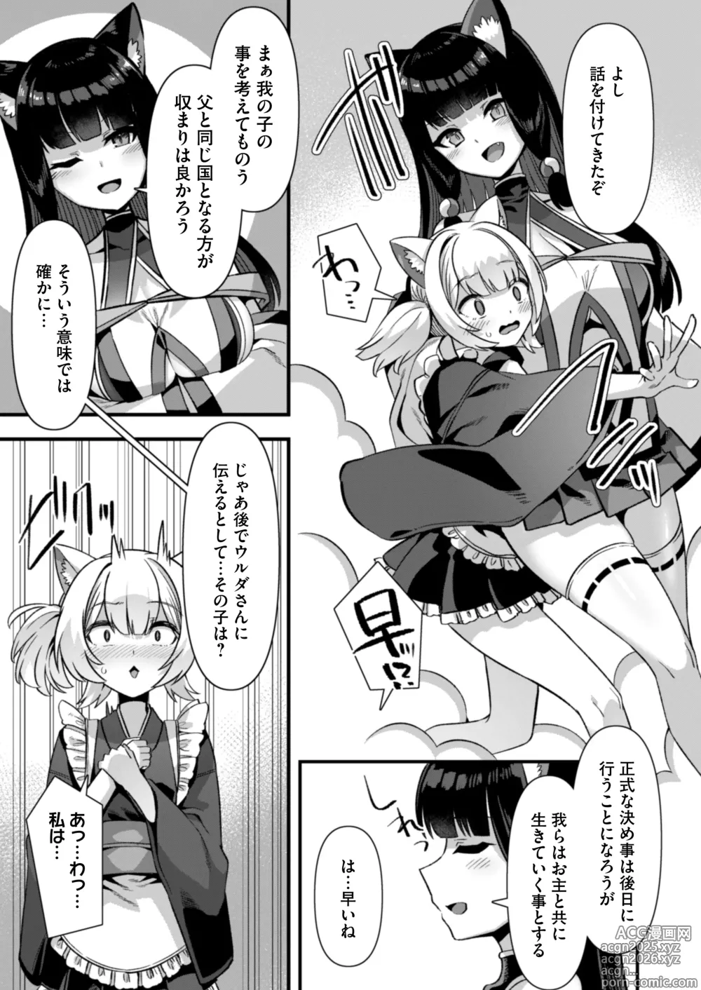Page 11 of doujinshi Kyonyuu Miko Hime to Binyuu Juusha ga Sorotte Kodane o Motometekuru Kemomimi Zecchou Harem Ecchi ~Otoko ga Umaranai Isekai e Shoukan Sareta Ore ga Heroine o Ategawarete Kozukuri Ecchi 6~