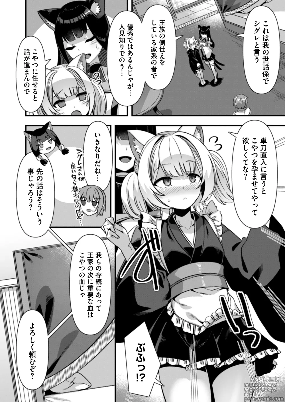 Page 12 of doujinshi Kyonyuu Miko Hime to Binyuu Juusha ga Sorotte Kodane o Motometekuru Kemomimi Zecchou Harem Ecchi ~Otoko ga Umaranai Isekai e Shoukan Sareta Ore ga Heroine o Ategawarete Kozukuri Ecchi 6~