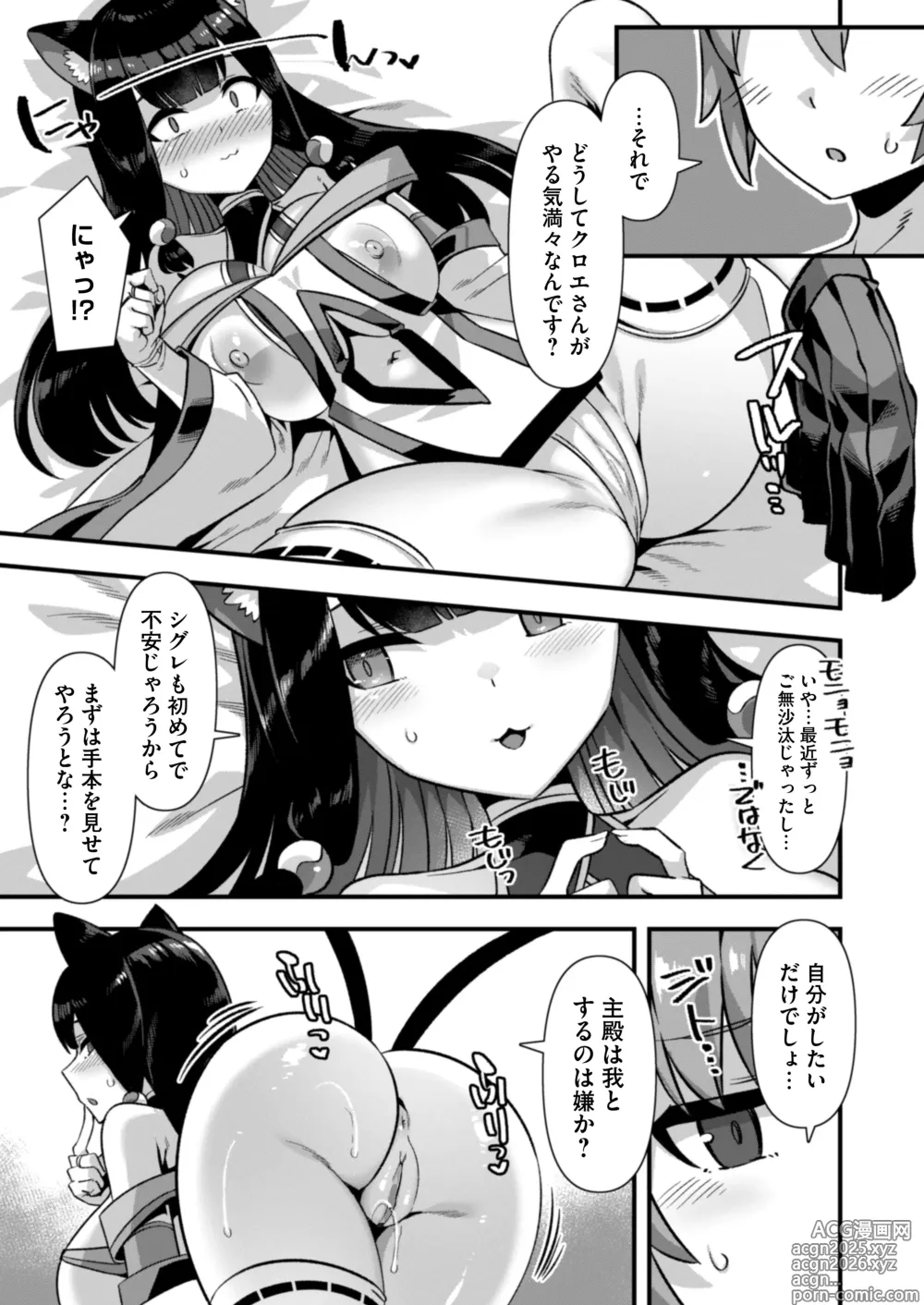 Page 13 of doujinshi Kyonyuu Miko Hime to Binyuu Juusha ga Sorotte Kodane o Motometekuru Kemomimi Zecchou Harem Ecchi ~Otoko ga Umaranai Isekai e Shoukan Sareta Ore ga Heroine o Ategawarete Kozukuri Ecchi 6~