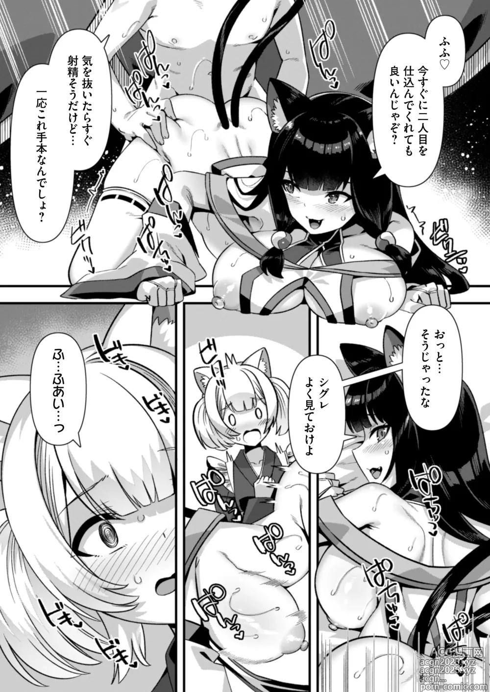 Page 15 of doujinshi Kyonyuu Miko Hime to Binyuu Juusha ga Sorotte Kodane o Motometekuru Kemomimi Zecchou Harem Ecchi ~Otoko ga Umaranai Isekai e Shoukan Sareta Ore ga Heroine o Ategawarete Kozukuri Ecchi 6~