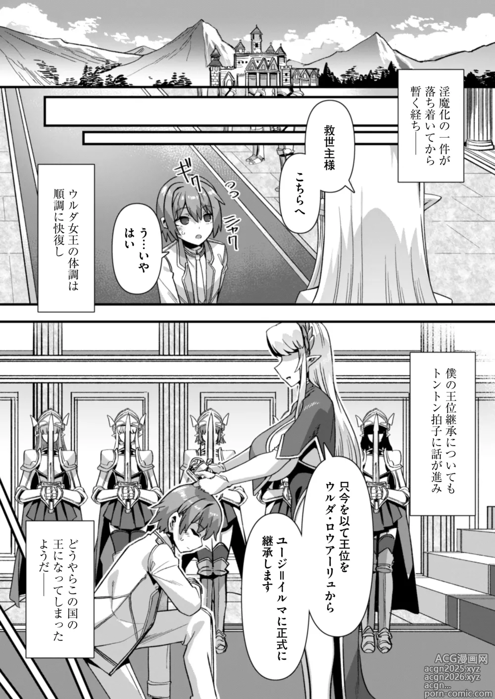 Page 3 of doujinshi Kyonyuu Miko Hime to Binyuu Juusha ga Sorotte Kodane o Motometekuru Kemomimi Zecchou Harem Ecchi ~Otoko ga Umaranai Isekai e Shoukan Sareta Ore ga Heroine o Ategawarete Kozukuri Ecchi 6~