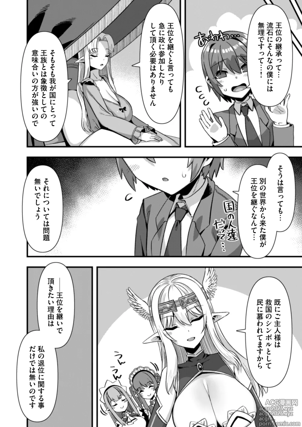 Page 4 of doujinshi Kyonyuu Miko Hime to Binyuu Juusha ga Sorotte Kodane o Motometekuru Kemomimi Zecchou Harem Ecchi ~Otoko ga Umaranai Isekai e Shoukan Sareta Ore ga Heroine o Ategawarete Kozukuri Ecchi 6~