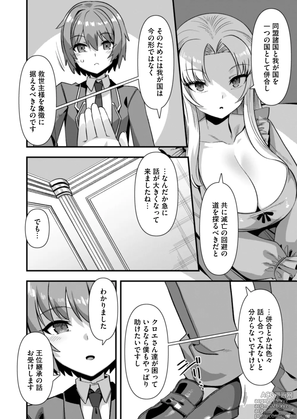 Page 6 of doujinshi Kyonyuu Miko Hime to Binyuu Juusha ga Sorotte Kodane o Motometekuru Kemomimi Zecchou Harem Ecchi ~Otoko ga Umaranai Isekai e Shoukan Sareta Ore ga Heroine o Ategawarete Kozukuri Ecchi 6~