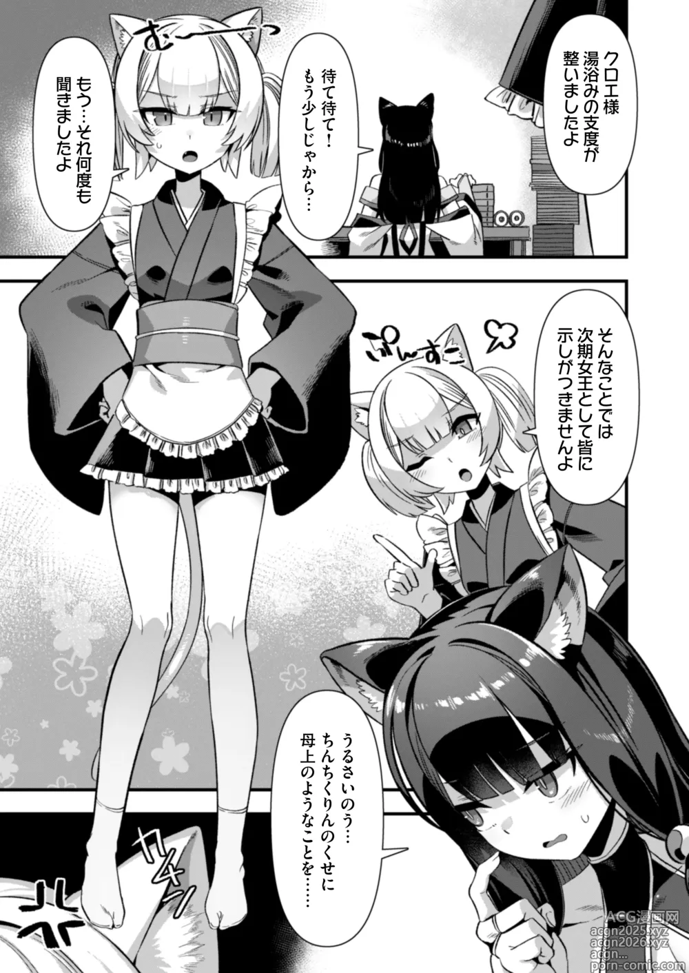 Page 7 of doujinshi Kyonyuu Miko Hime to Binyuu Juusha ga Sorotte Kodane o Motometekuru Kemomimi Zecchou Harem Ecchi ~Otoko ga Umaranai Isekai e Shoukan Sareta Ore ga Heroine o Ategawarete Kozukuri Ecchi 6~