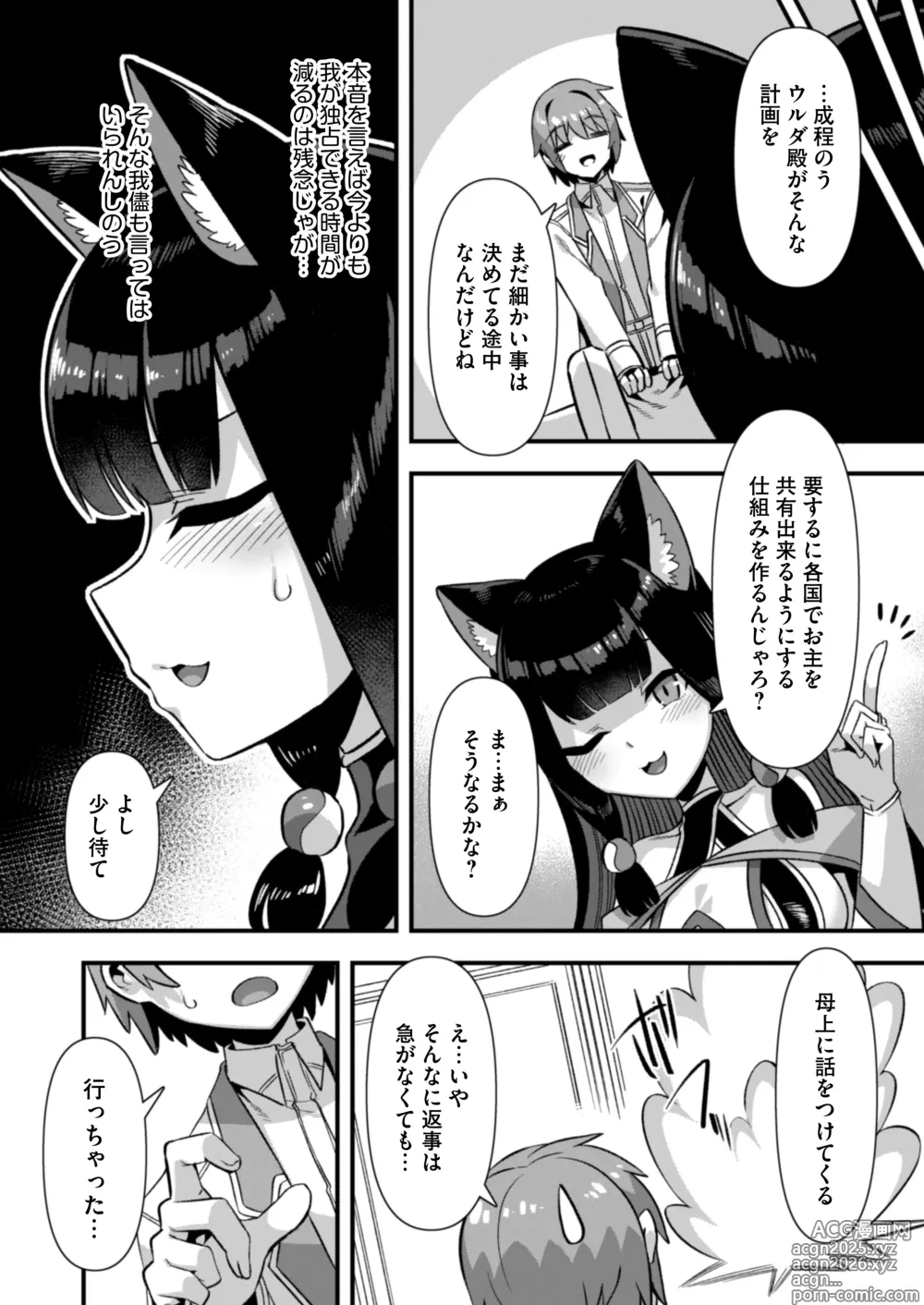 Page 10 of doujinshi Kyonyuu Miko Hime to Binyuu Juusha ga Sorotte Kodane o Motometekuru Kemomimi Zecchou Harem Ecchi ~Otoko ga Umaranai Isekai e Shoukan Sareta Ore ga Heroine o Ategawarete Kozukuri Ecchi 6~