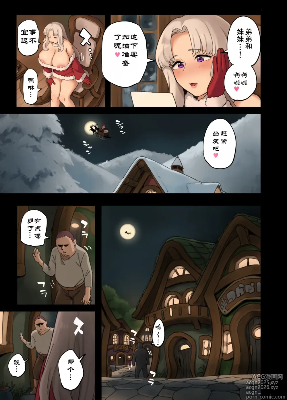 Page 3 of doujinshi Onaka no Naka no Present
