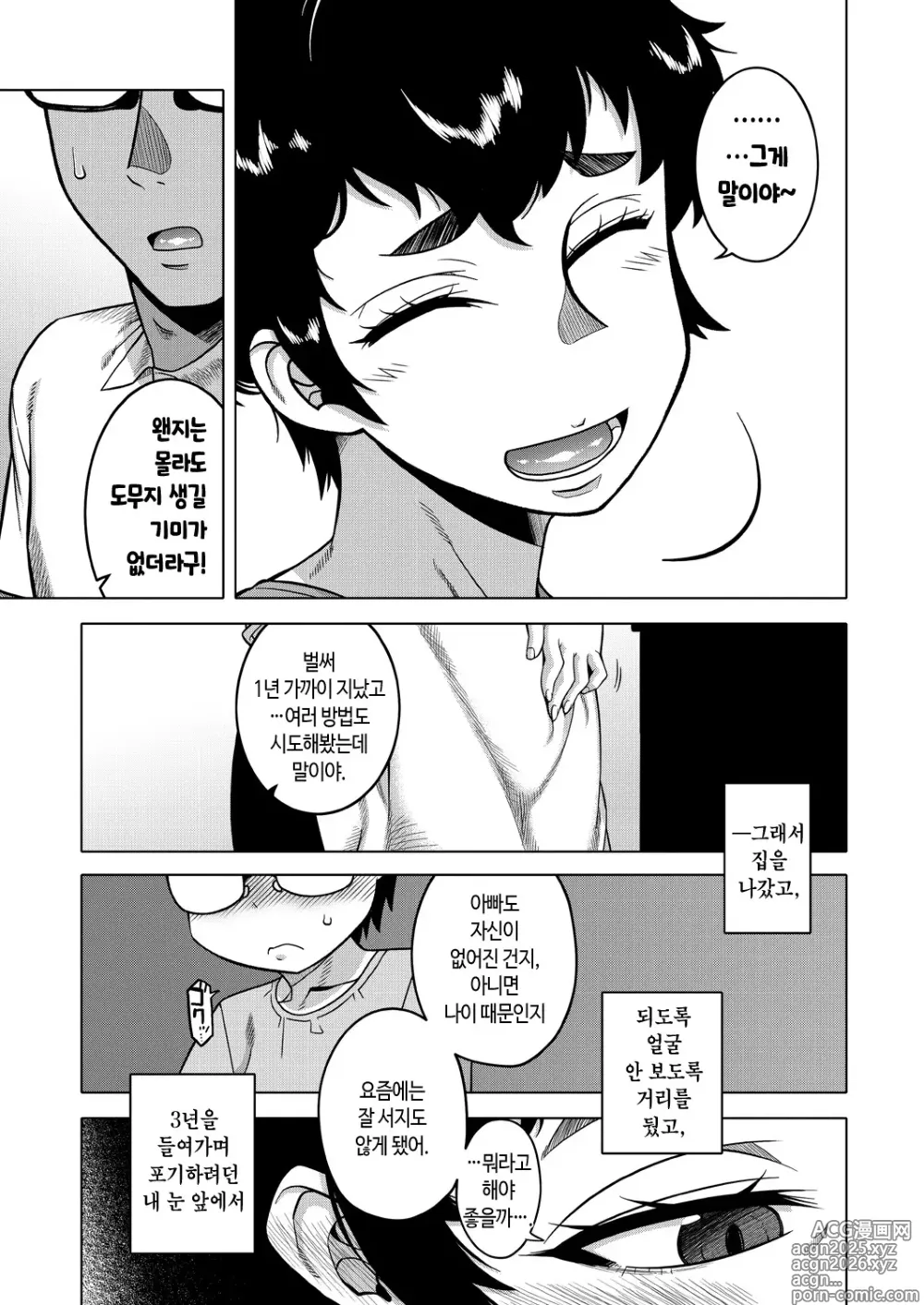 Page 11 of manga 여름, 시골, 다다미와 이불, 엄마
