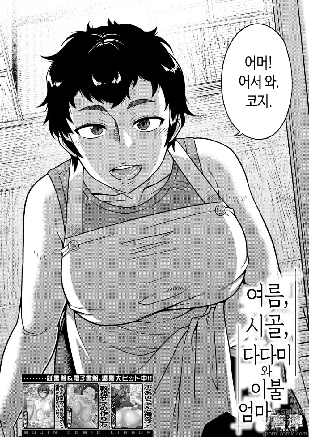 Page 3 of manga 여름, 시골, 다다미와 이불, 엄마