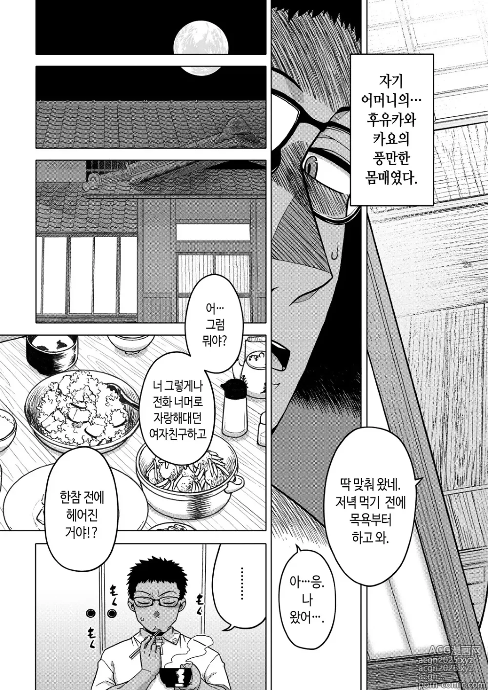 Page 4 of manga 여름, 시골, 다다미와 이불, 엄마