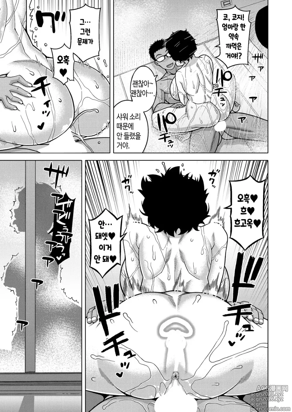 Page 33 of manga 여름, 시골, 다다미와 이불, 엄마