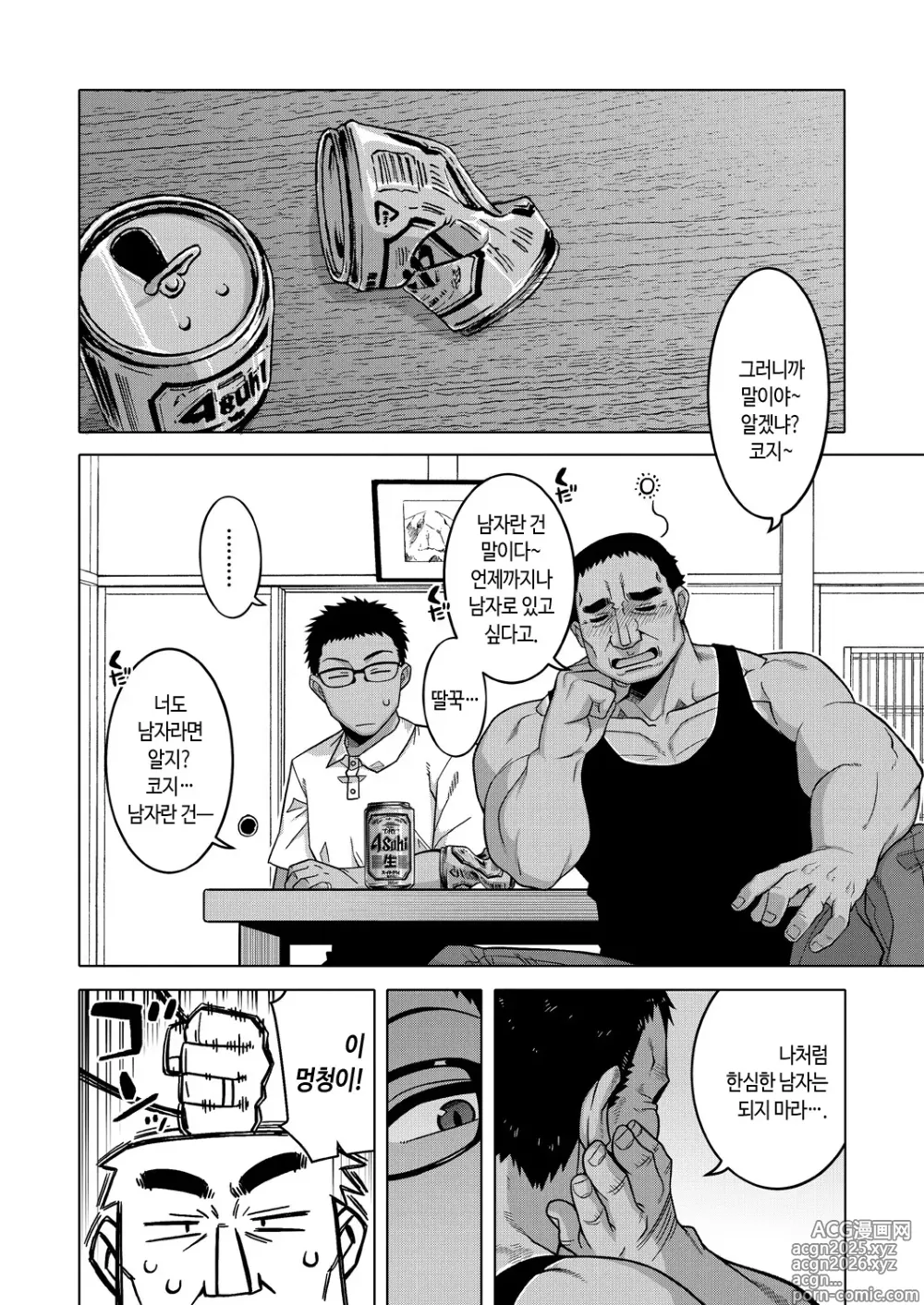 Page 36 of manga 여름, 시골, 다다미와 이불, 엄마