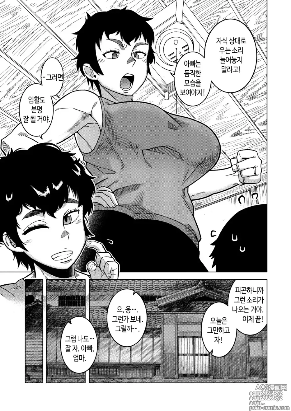 Page 37 of manga 여름, 시골, 다다미와 이불, 엄마