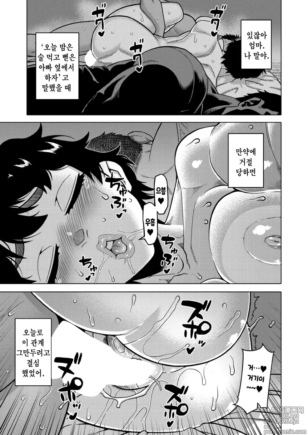 Page 39 of manga 여름, 시골, 다다미와 이불, 엄마