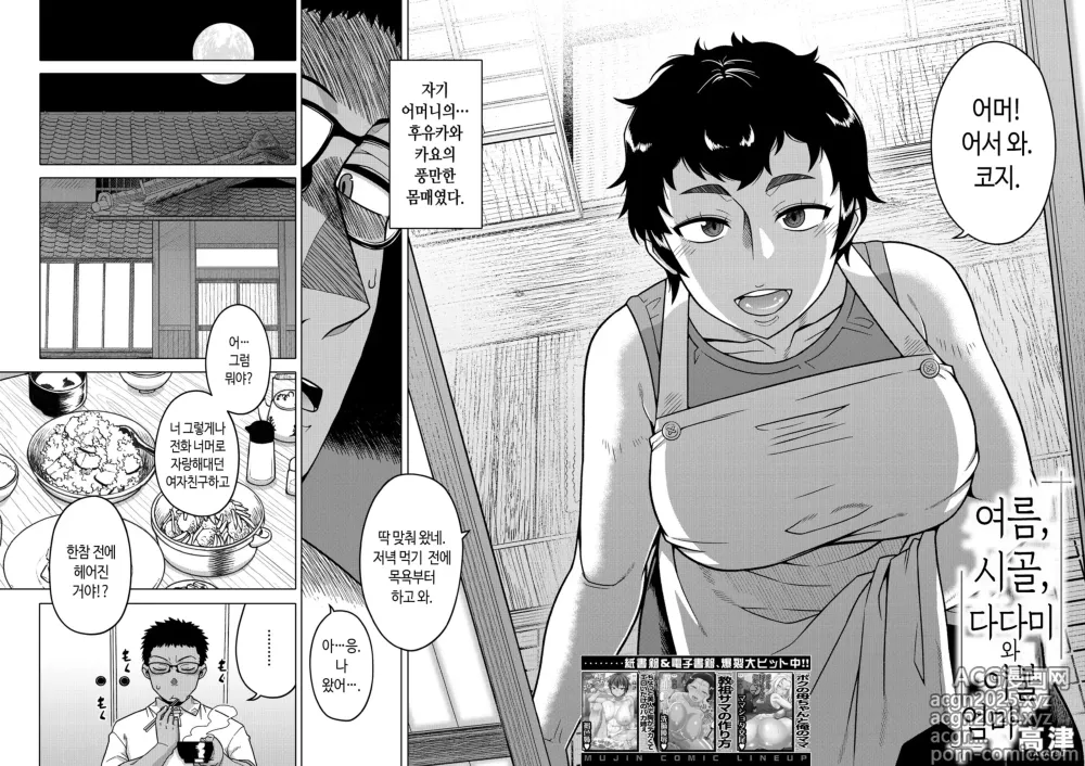 Page 5 of manga 여름, 시골, 다다미와 이불, 엄마