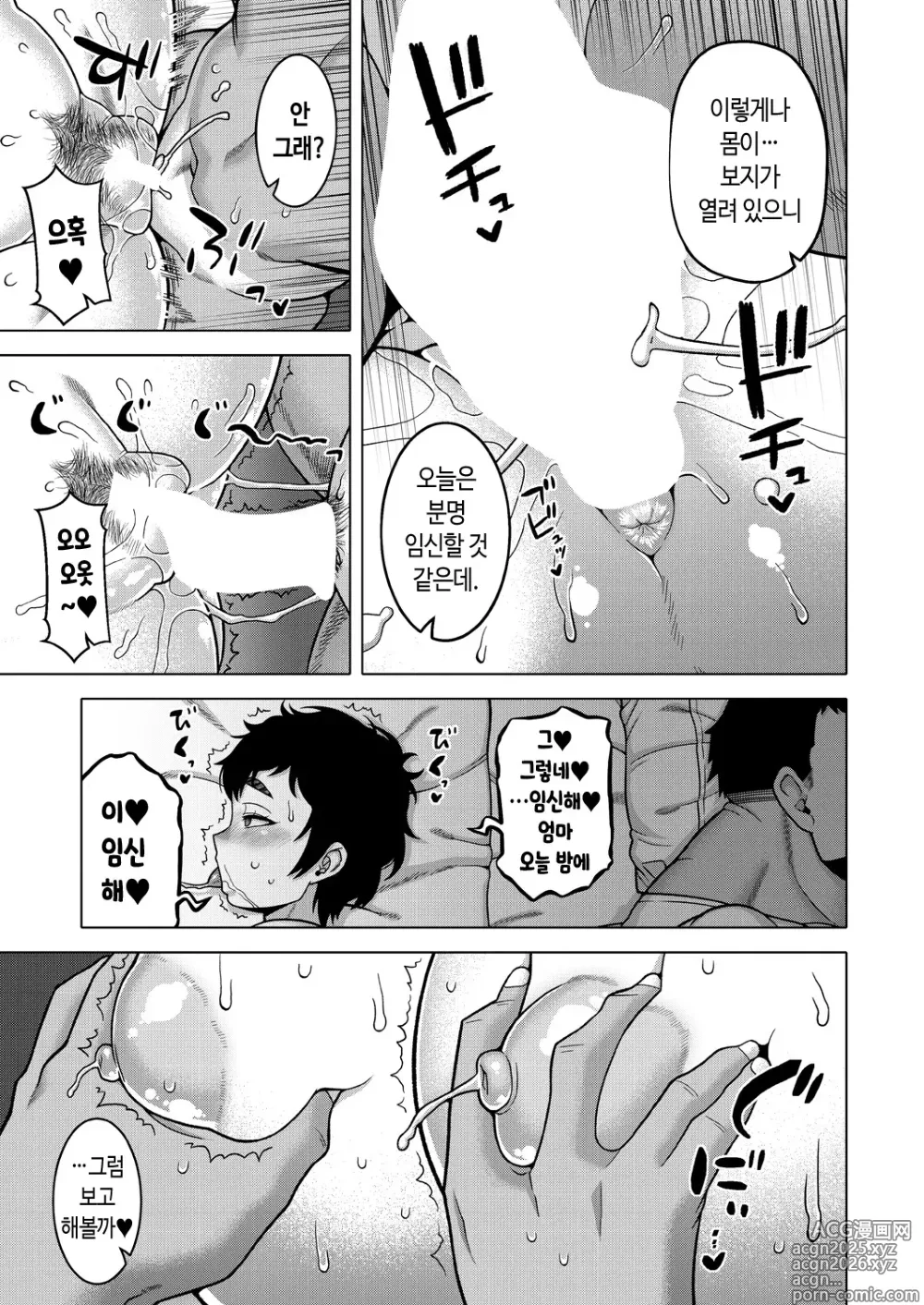 Page 41 of manga 여름, 시골, 다다미와 이불, 엄마