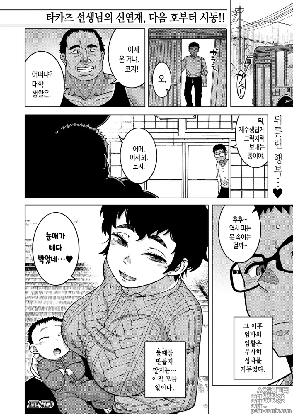 Page 47 of manga 여름, 시골, 다다미와 이불, 엄마