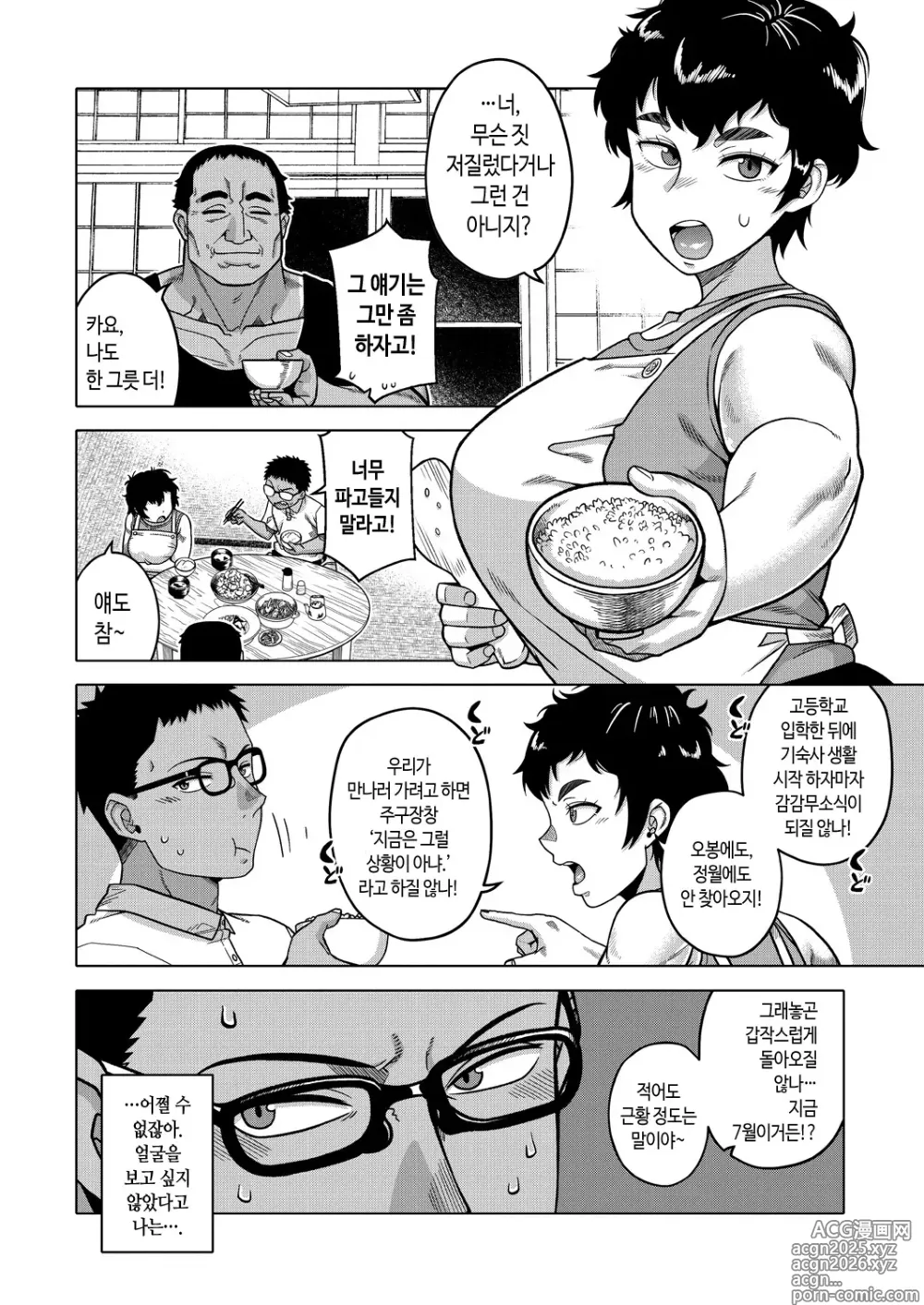 Page 6 of manga 여름, 시골, 다다미와 이불, 엄마