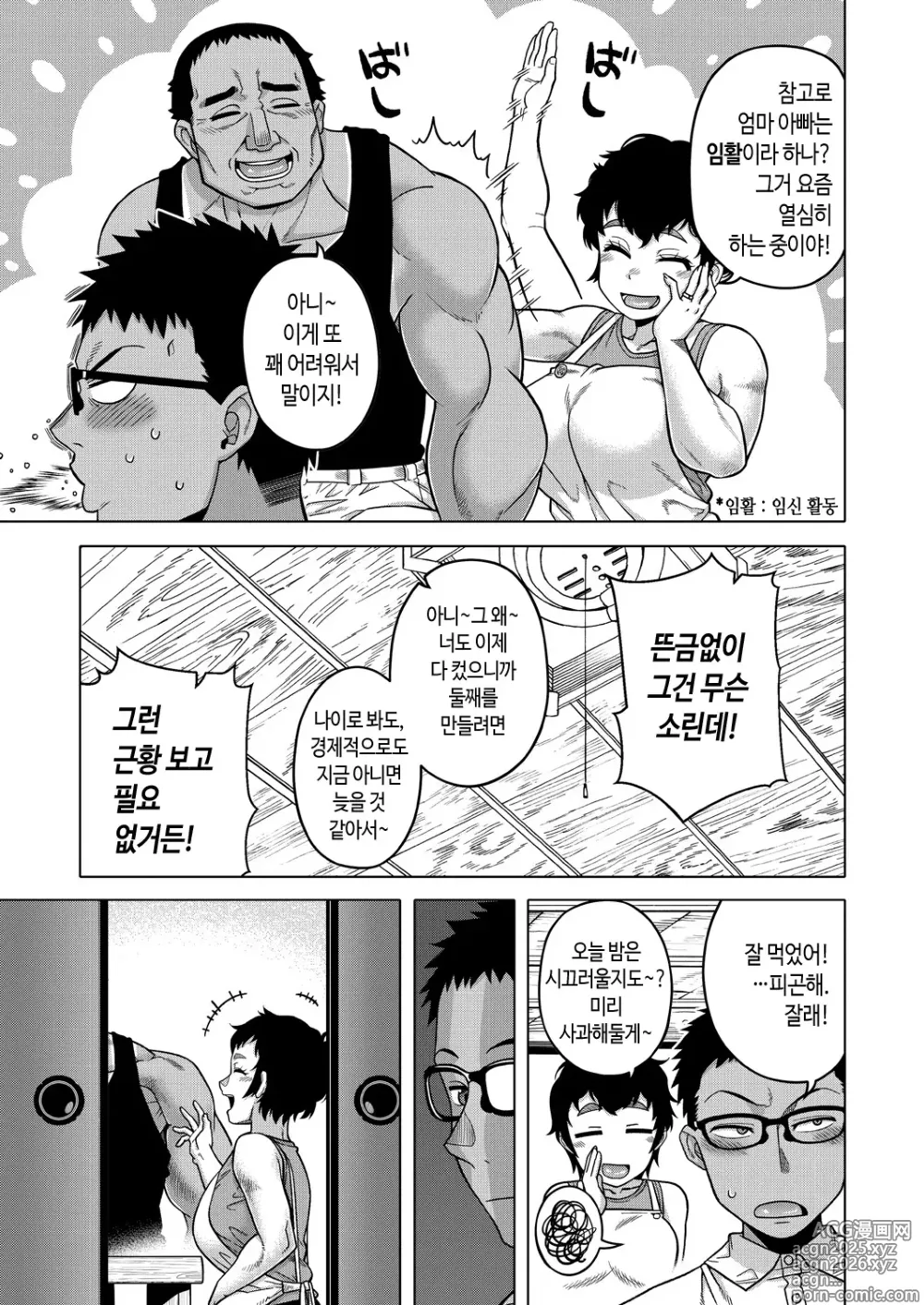 Page 7 of manga 여름, 시골, 다다미와 이불, 엄마
