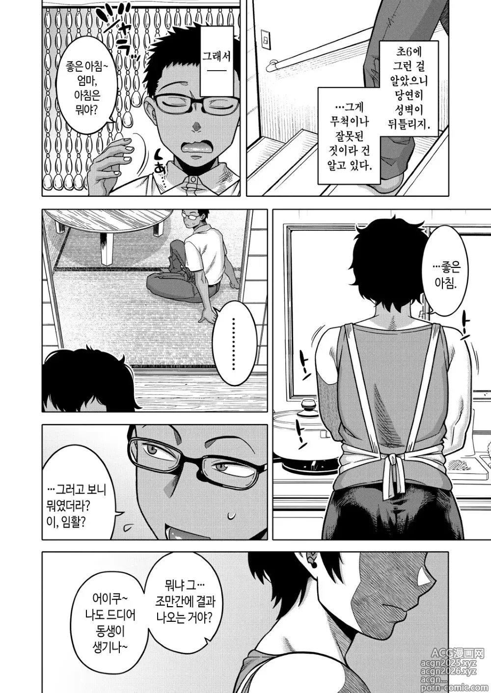 Page 10 of manga 여름, 시골, 다다미와 이불, 엄마