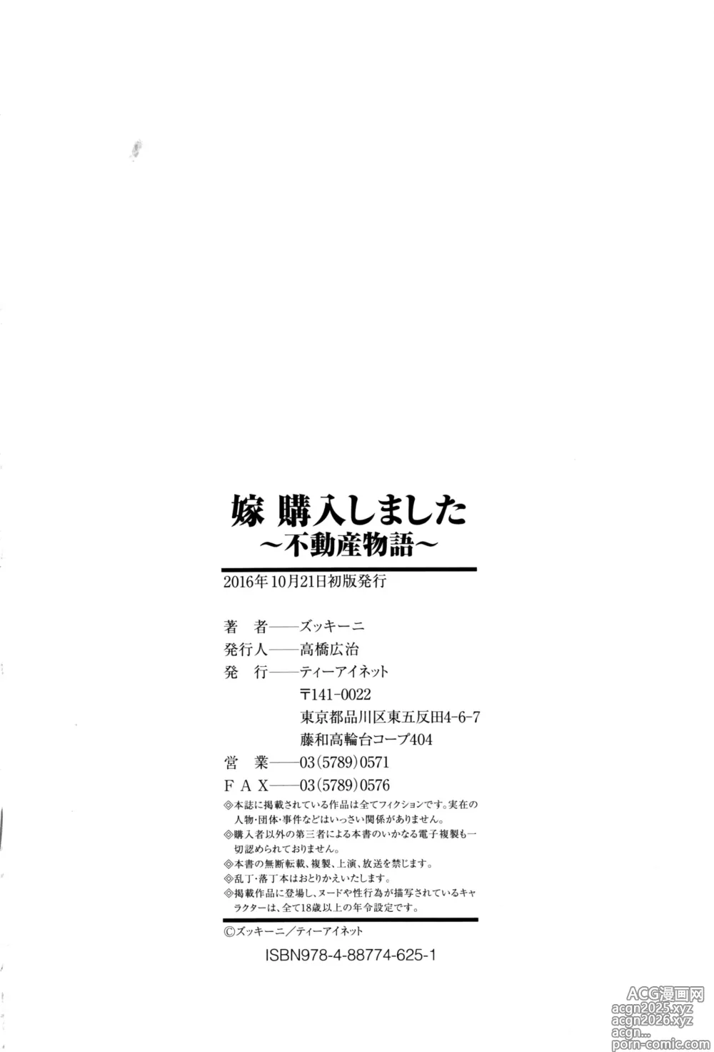 Page 191 of doujinshi Yome Kounyuu Shimashita ~Fudousan Monogatari~