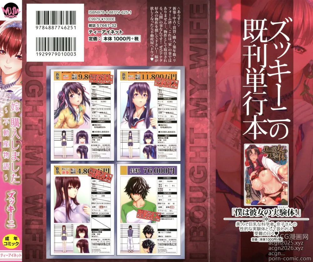Page 3 of doujinshi Yome Kounyuu Shimashita ~Fudousan Monogatari~
