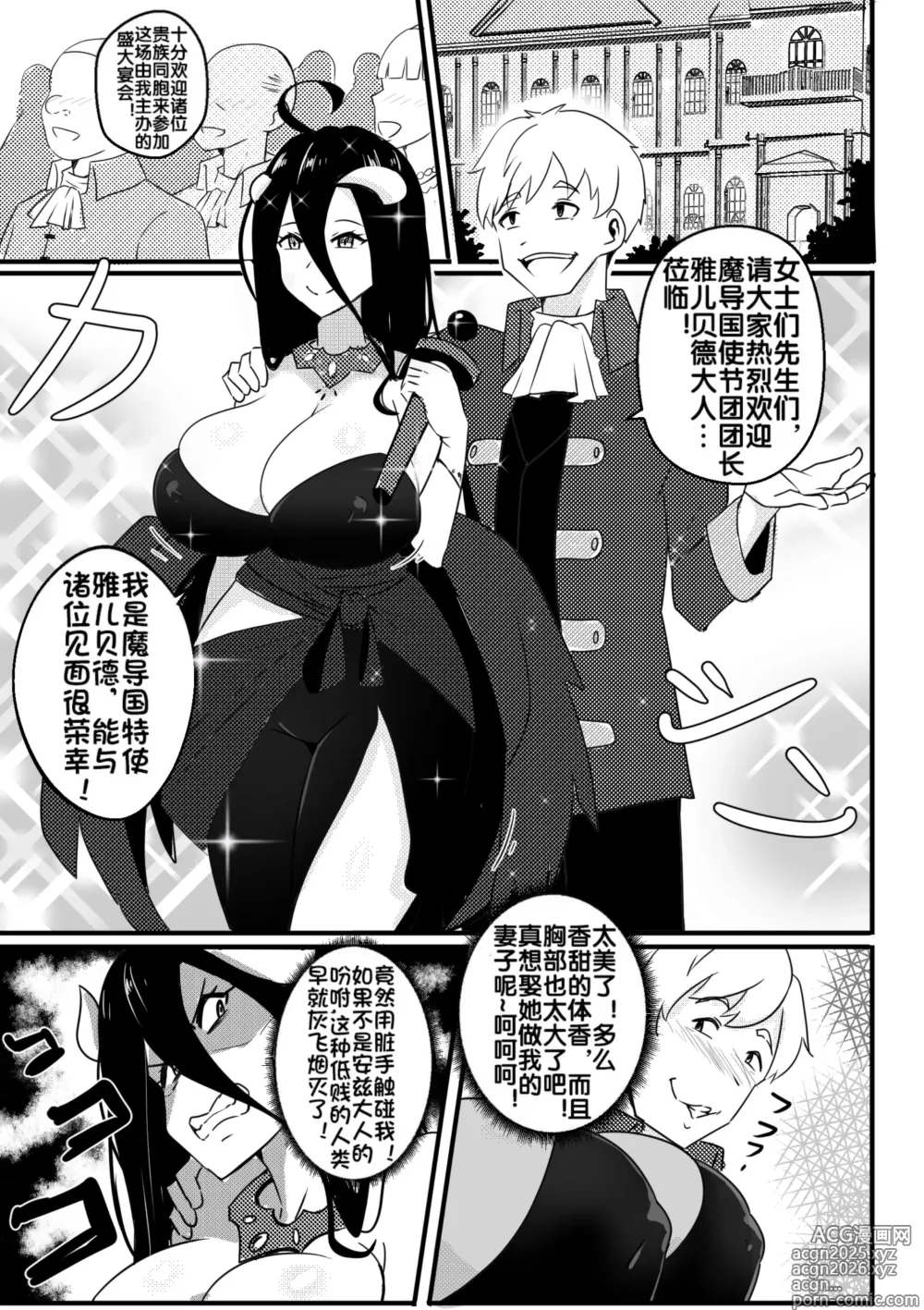 Page 2 of doujinshi B-Trayal 40 Albedo