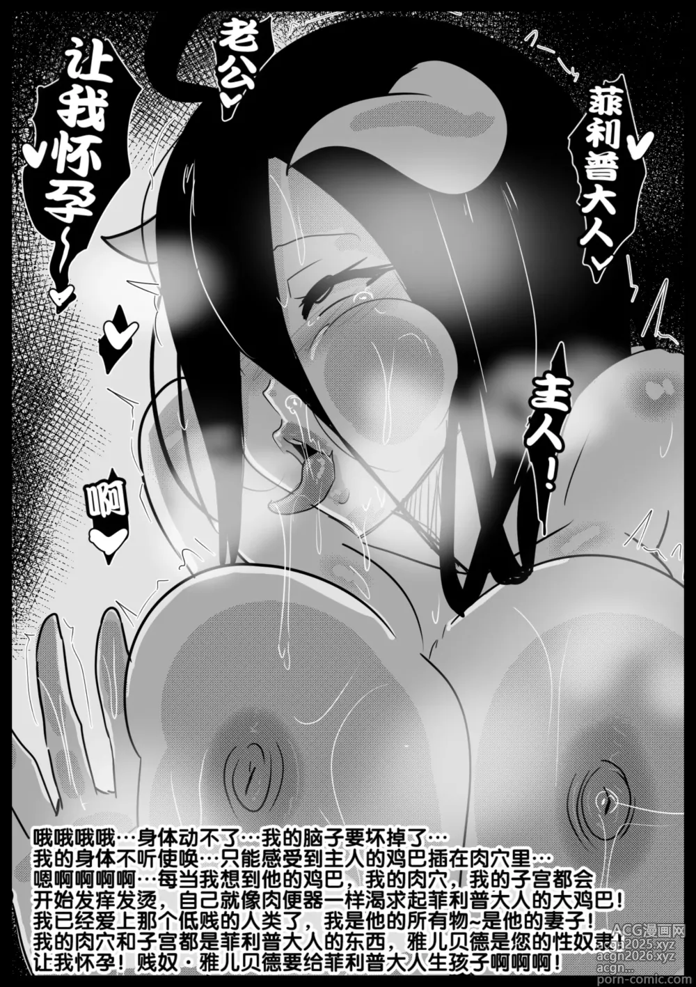 Page 18 of doujinshi B-Trayal 40 Albedo