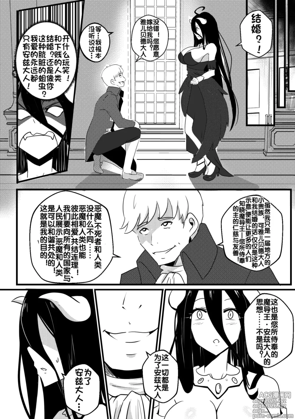 Page 3 of doujinshi B-Trayal 40 Albedo