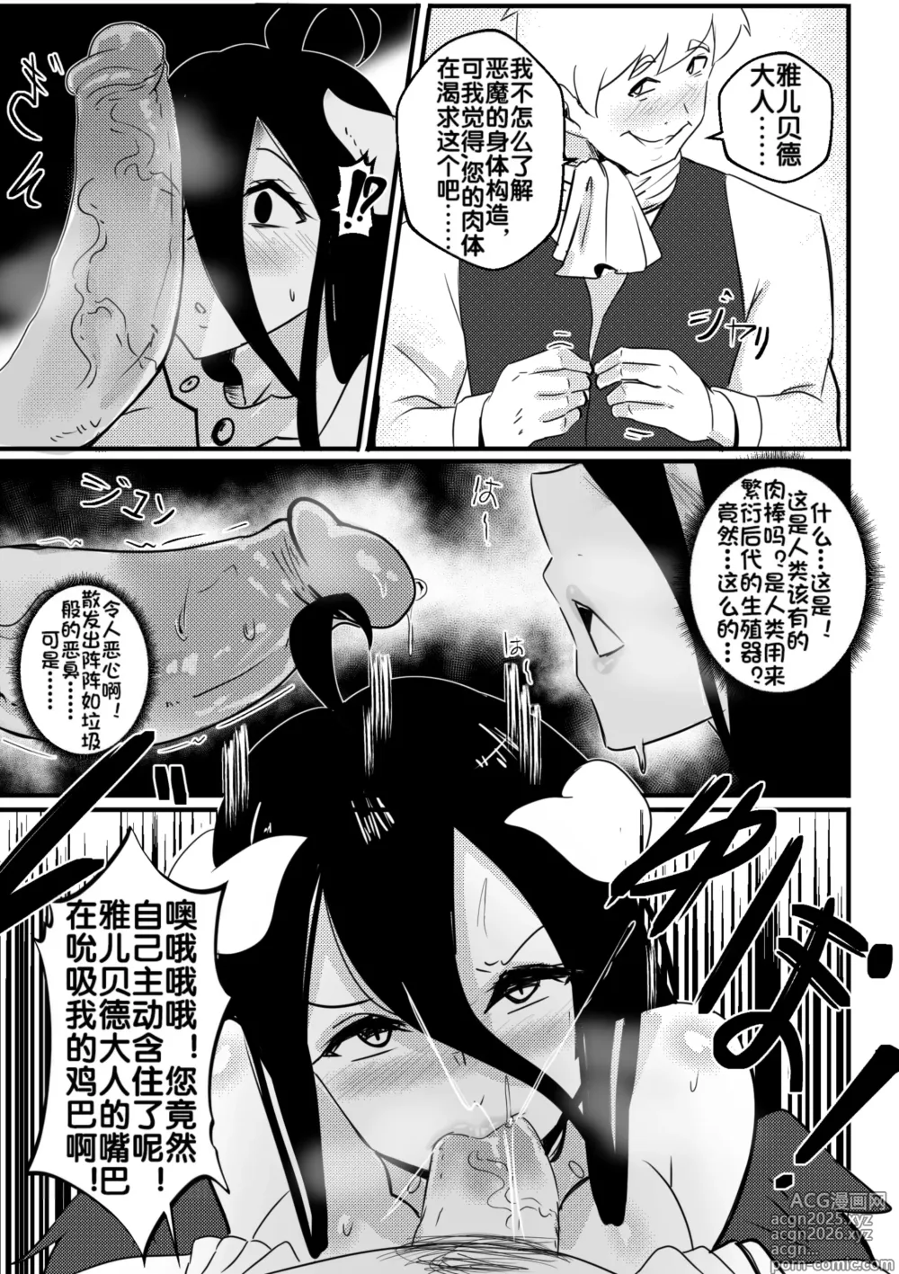 Page 6 of doujinshi B-Trayal 40 Albedo