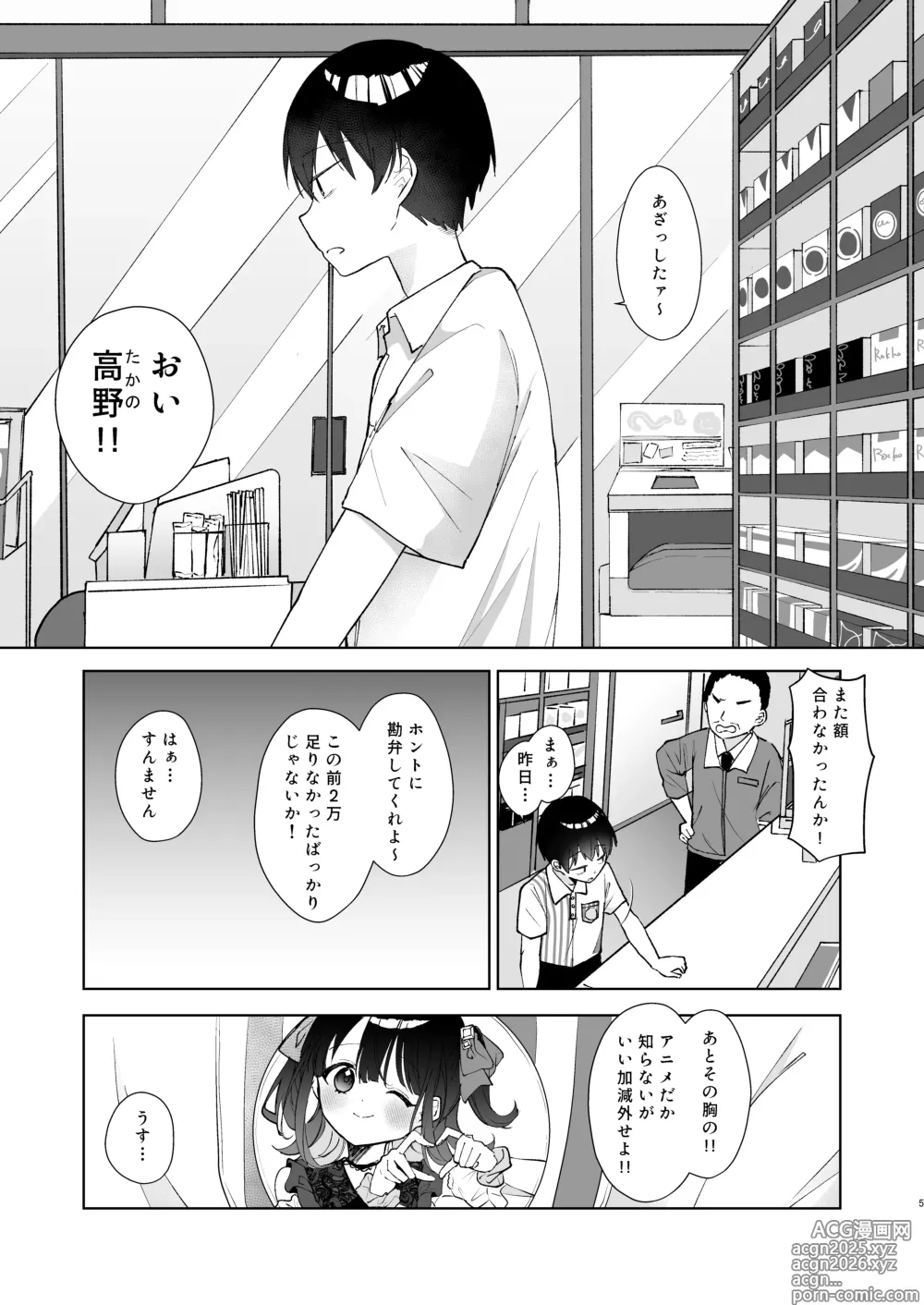 Page 4 of doujinshi Konna Kanjou Gachi Koi ja Nai Zenpen