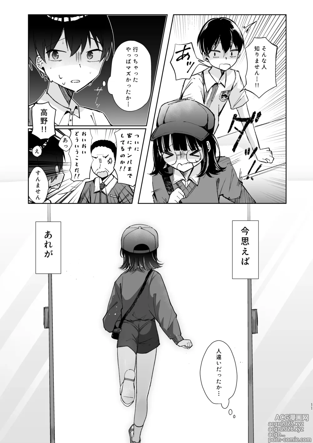 Page 10 of doujinshi Konna Kanjou Gachi Koi ja Nai Zenpen