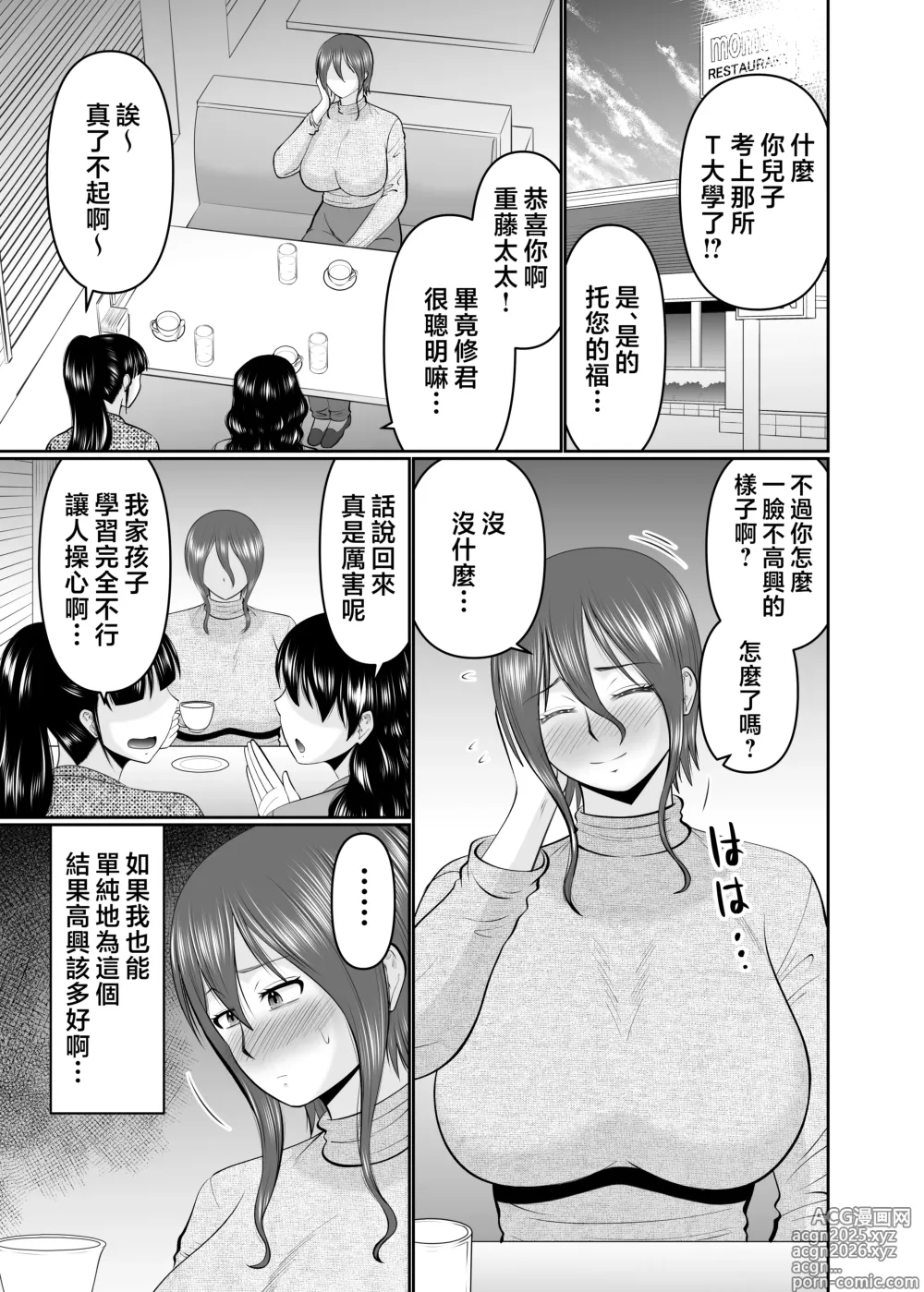 Page 3 of doujinshi Kaasan, Yakusoku wa Yakusoku Dayone?