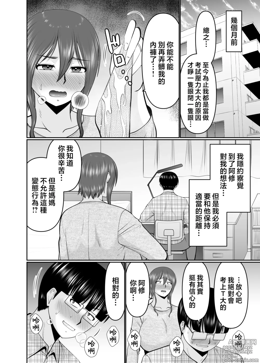 Page 4 of doujinshi Kaasan, Yakusoku wa Yakusoku Dayone?