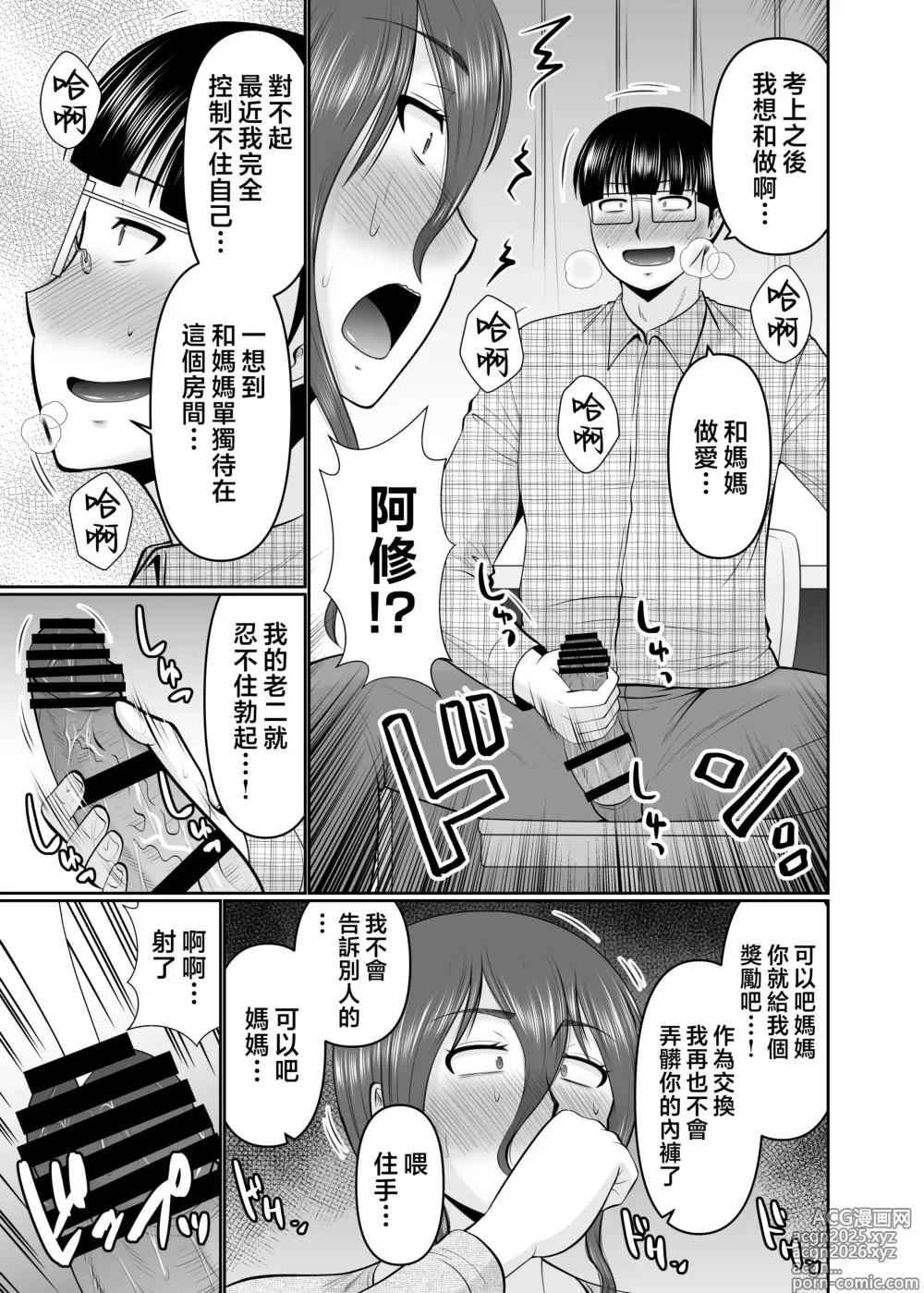 Page 5 of doujinshi Kaasan, Yakusoku wa Yakusoku Dayone?