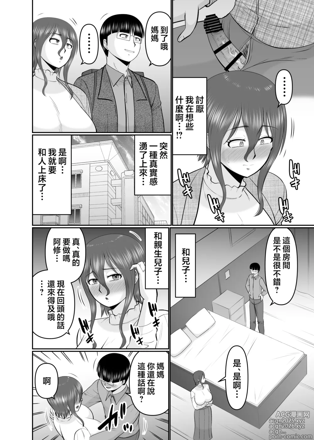 Page 8 of doujinshi Kaasan, Yakusoku wa Yakusoku Dayone?