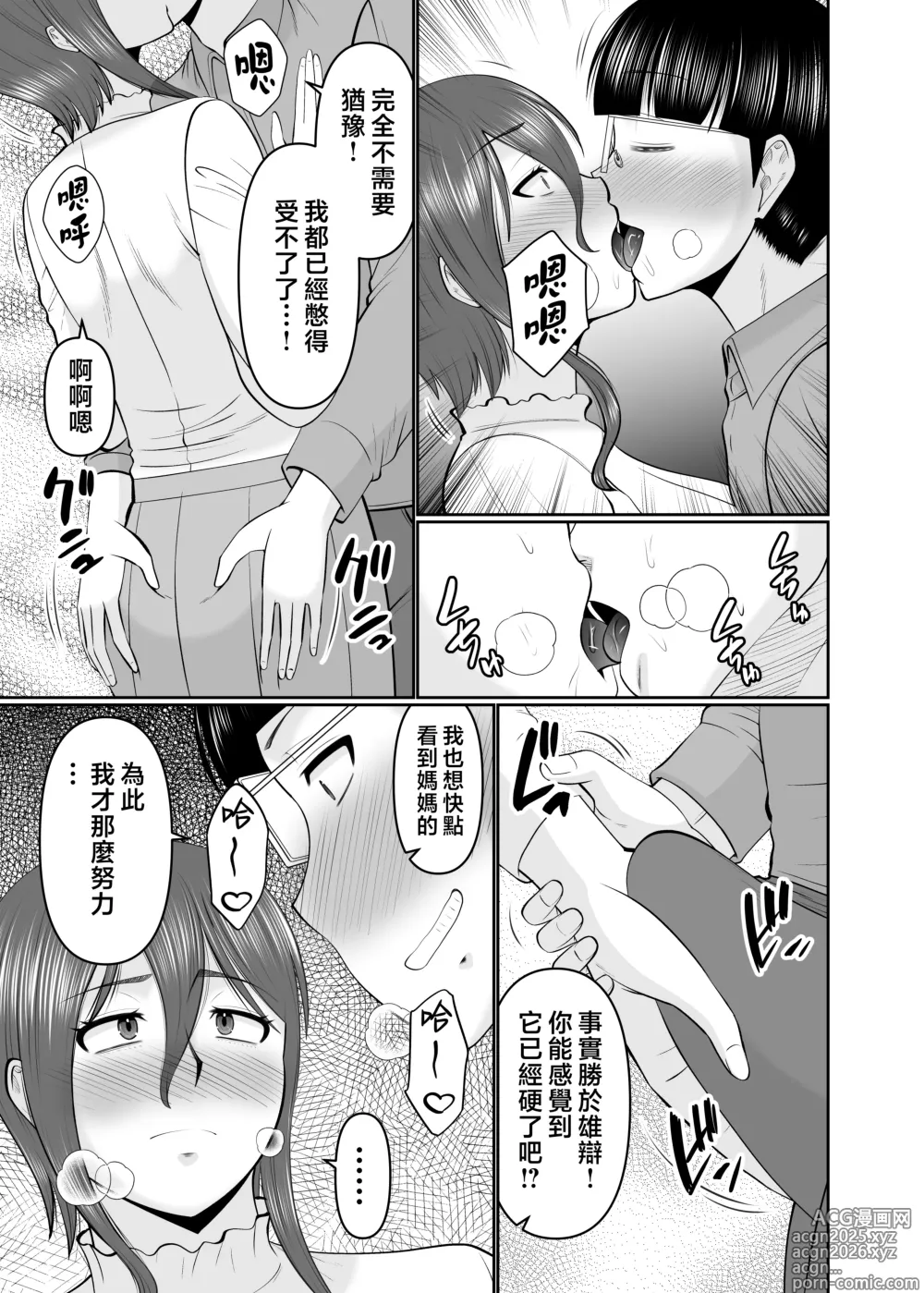 Page 9 of doujinshi Kaasan, Yakusoku wa Yakusoku Dayone?
