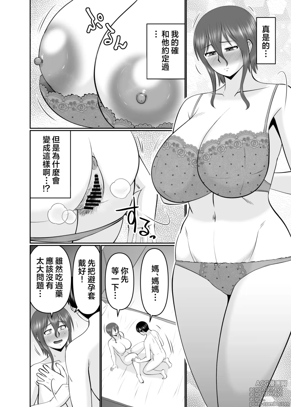 Page 10 of doujinshi Kaasan, Yakusoku wa Yakusoku Dayone?