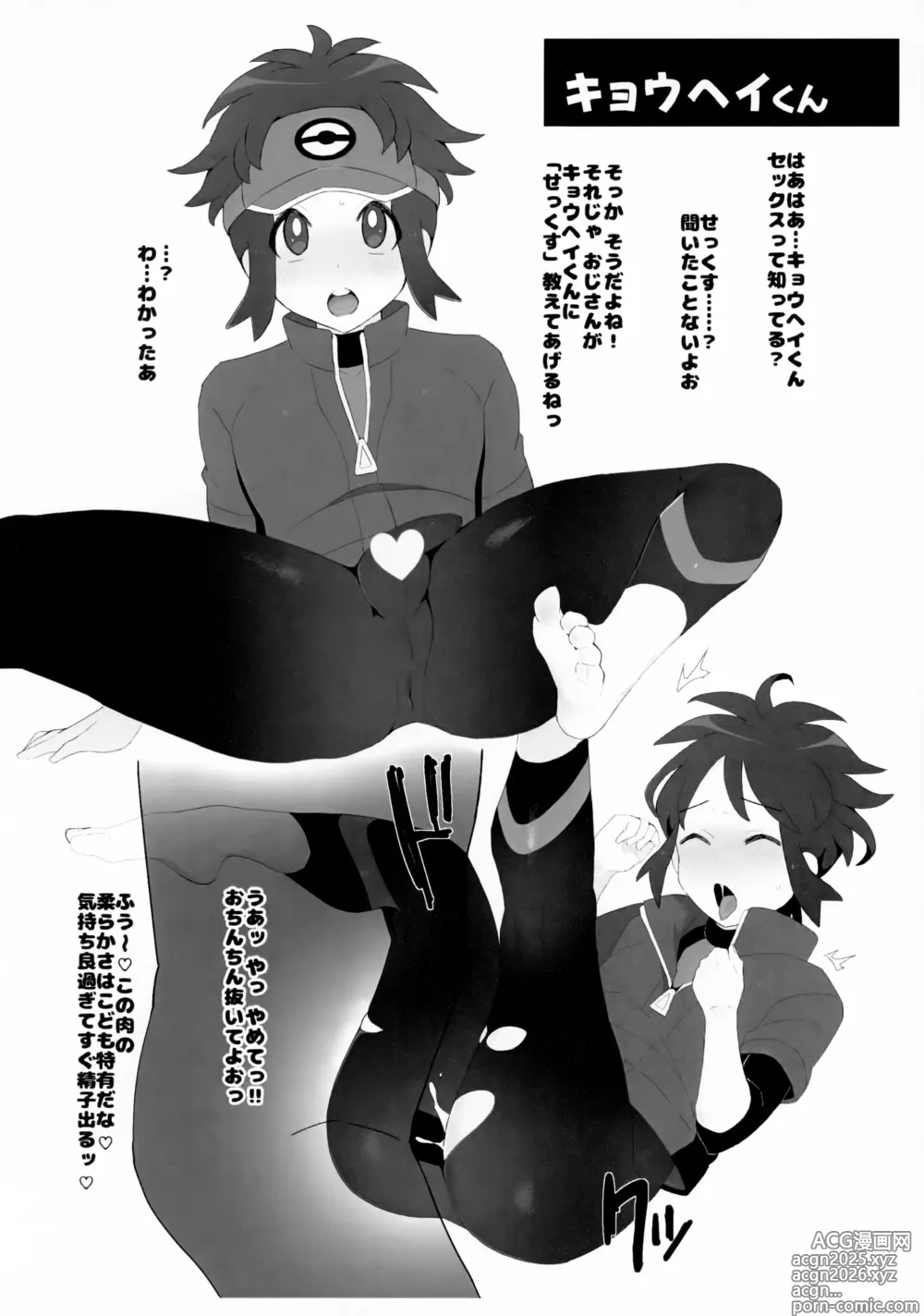 Page 9 of doujinshi Ecchi na Yatsu Matome Shujinkou (Otoko no Ko) no
