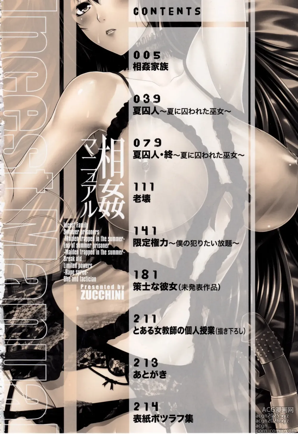 Page 5 of doujinshi Incest Manual