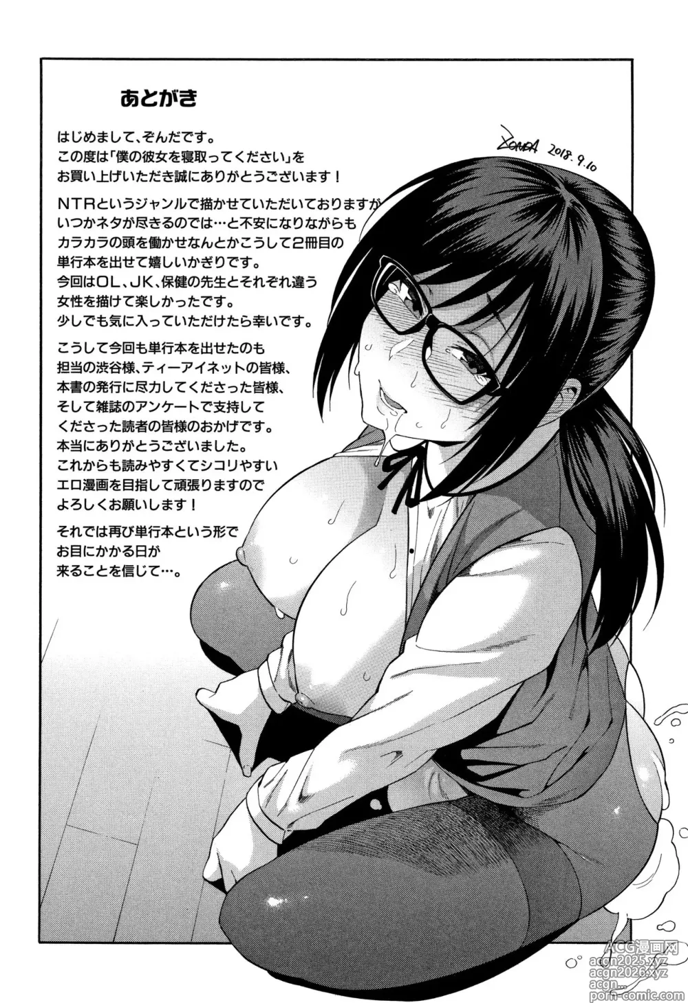 Page 185 of manga Boku no Kanojo o Netotte Kudasai Please Fuck My Wife
