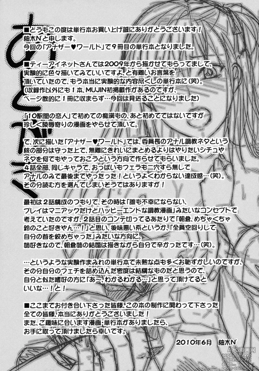 Page 218 of doujinshi Another World