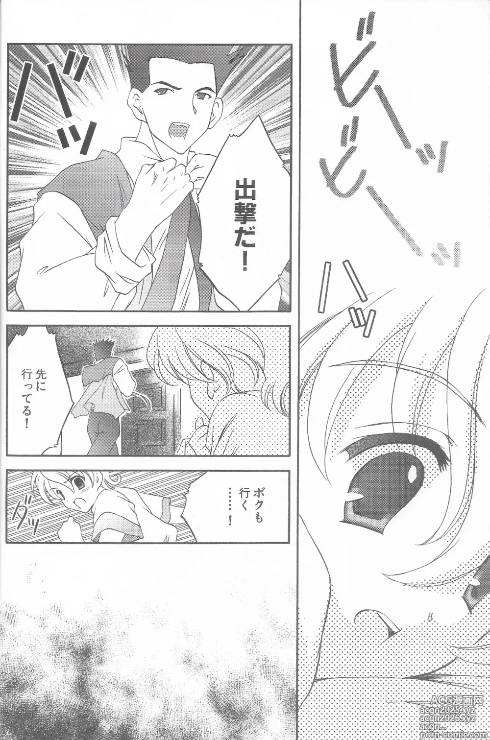 Page 12 of doujinshi Tantric Twin