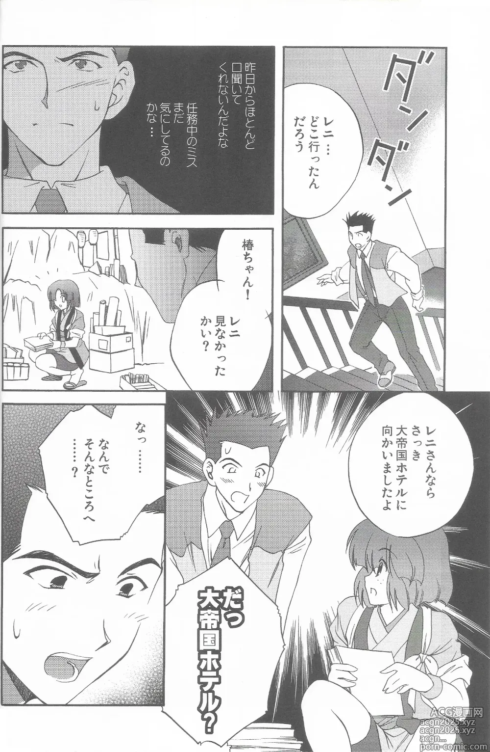 Page 18 of doujinshi Tantric Twin