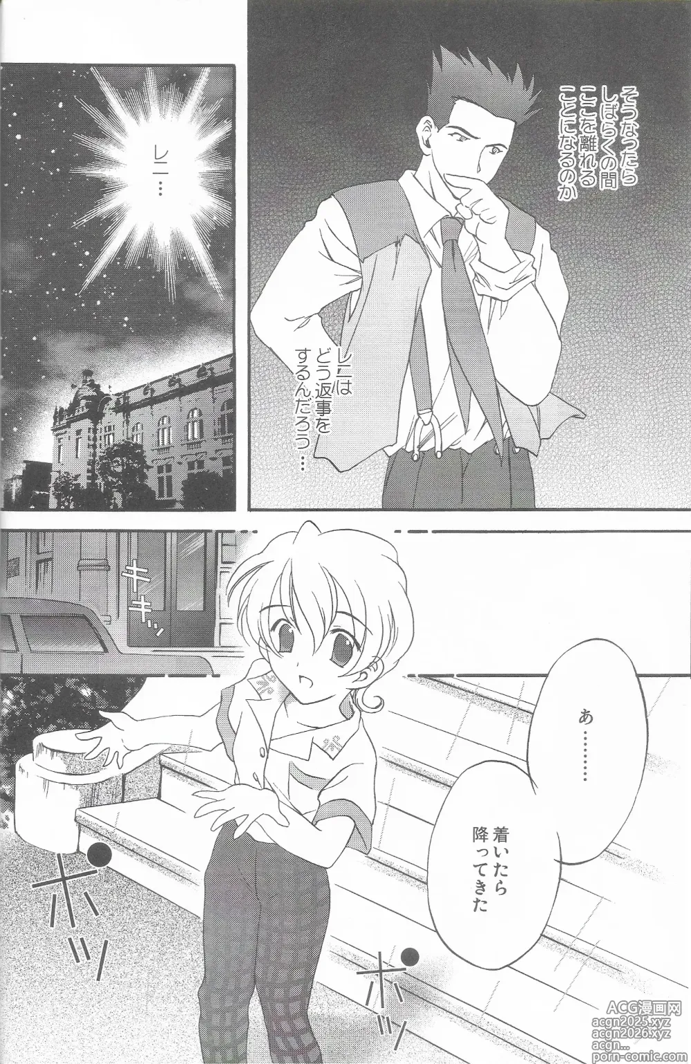 Page 20 of doujinshi Tantric Twin