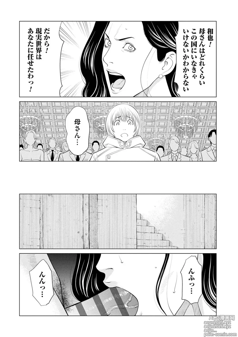 Page 14 of manga Haha wa Ima Chotto Isekai ni Itteorimashite Ge - My mother has gone to VR another world for a while now volume.2