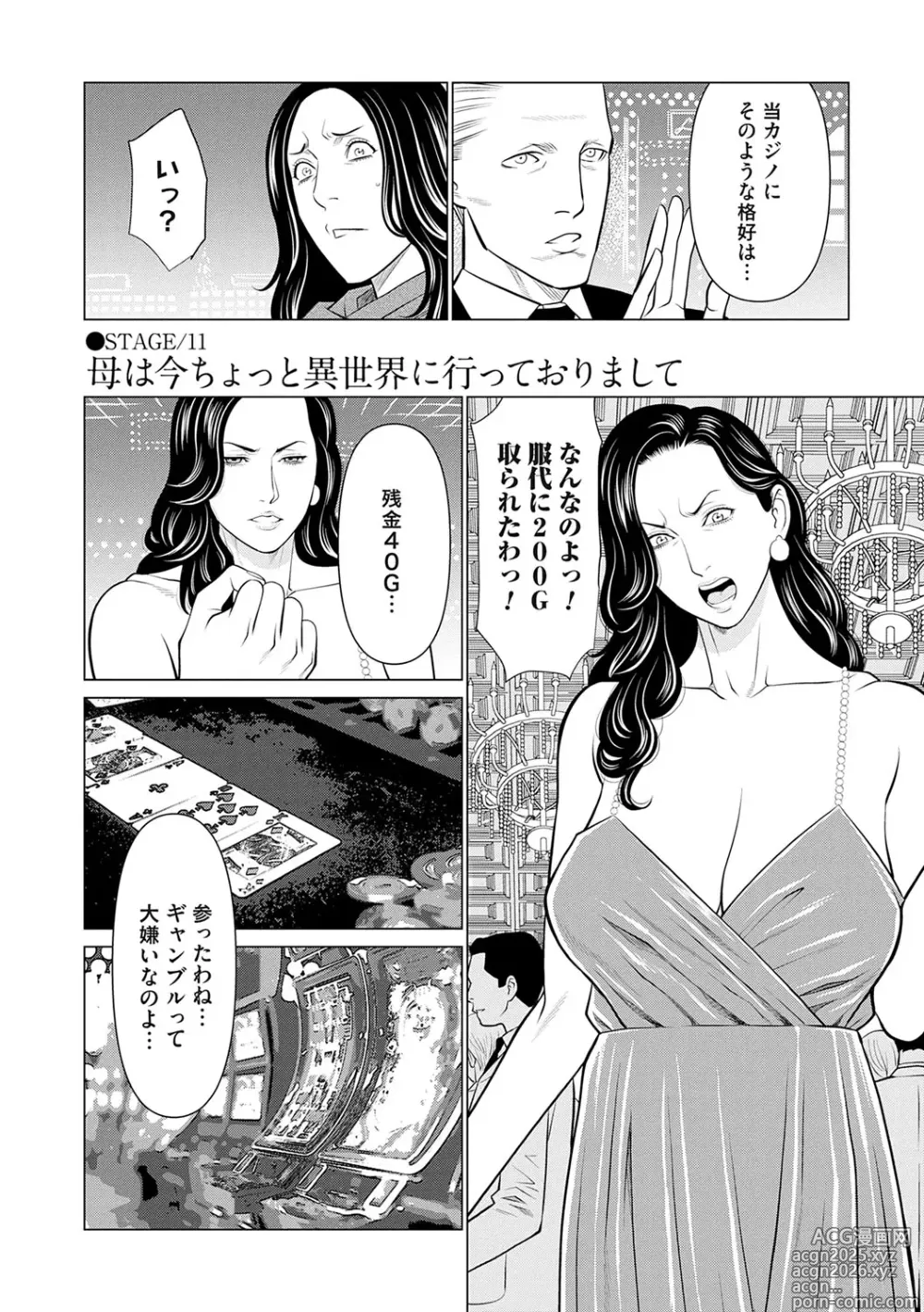Page 5 of manga Haha wa Ima Chotto Isekai ni Itteorimashite Ge - My mother has gone to VR another world for a while now volume.2