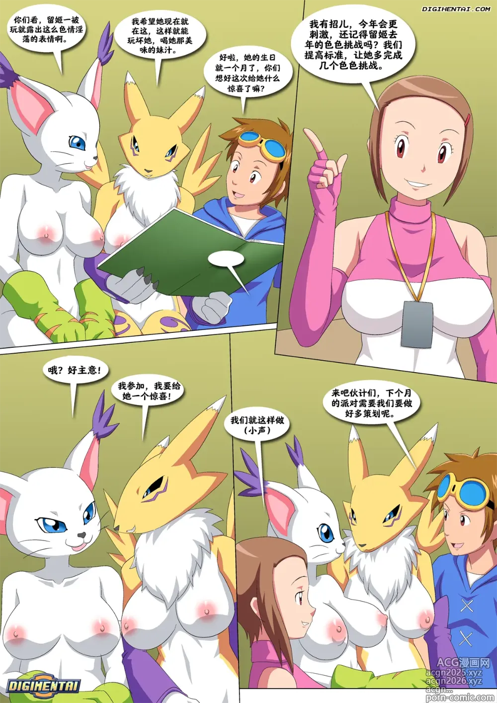 Page 3 of doujinshi 生日快乐 牧野留姬！2【阿斯托尔福汉化】Happy Birthday Rika 2