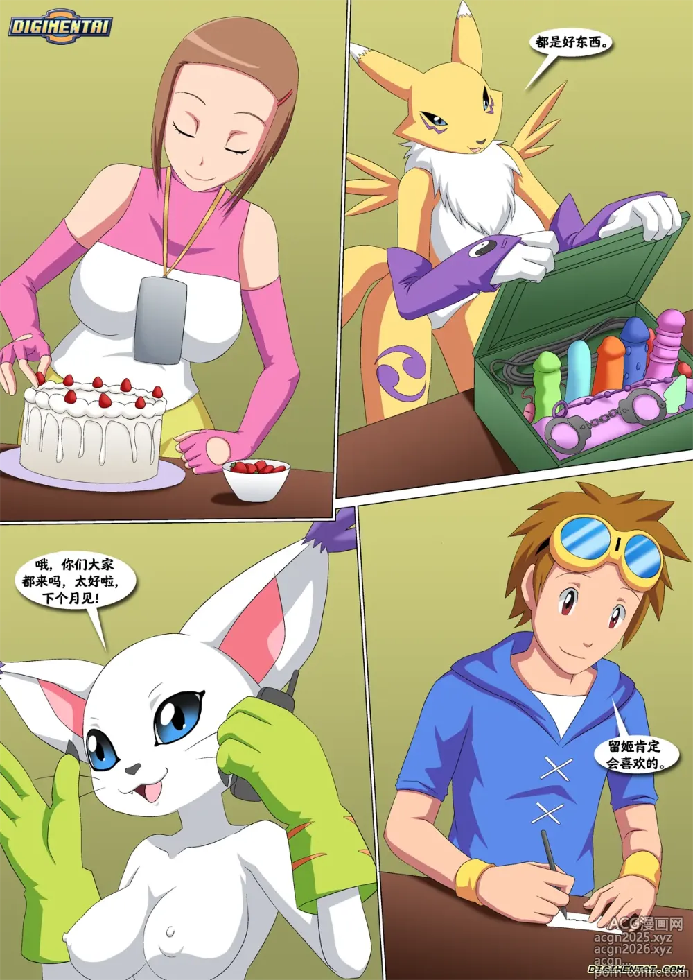 Page 4 of doujinshi 生日快乐 牧野留姬！2【阿斯托尔福汉化】Happy Birthday Rika 2